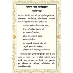 problem with the Preamble of the Constitution political parties or general public